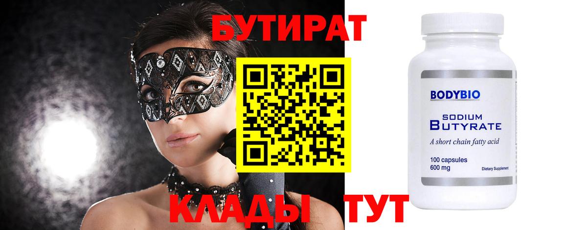 БУТИРАТ буратино  Вход с VPN  Обь 