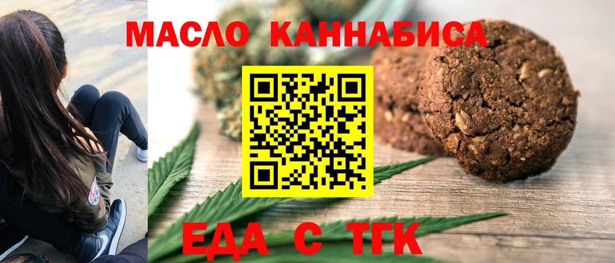 Еда ТГК конопля Обь