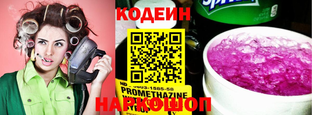 Codein напиток Lean (лин)  Вход с VPN  Codein Purple Drank  Обь 