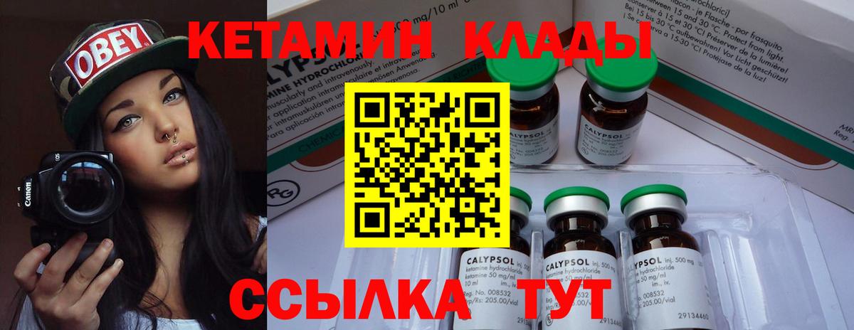 КЕТАМИН ketamine Обь
