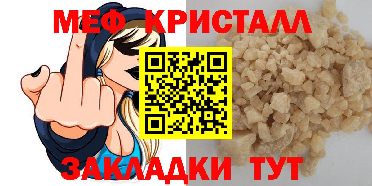 МЯУ-МЯУ  Меф mephedrone  МЕФ  Мефедрон кристаллы  Обь  Вход с VPN 