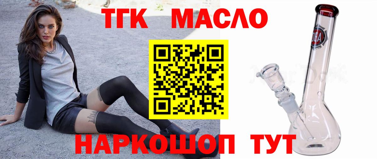 где продают наркотики  Вход с VPN  Обь  Дистиллят ТГК жижа  ТГК THC oil 