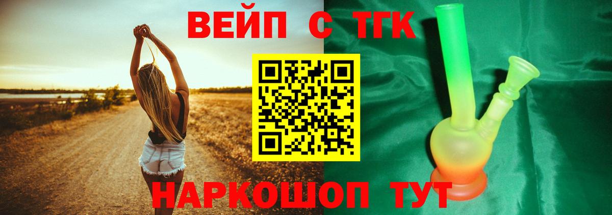 ТГК вейп Обь
